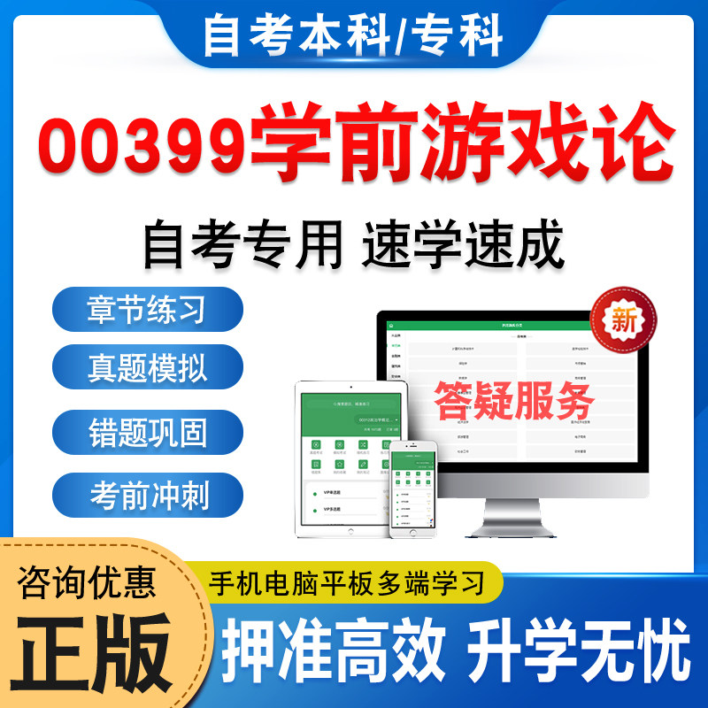 00399学前游戏论自考本科专科