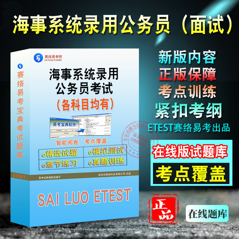 面试2027年海事系统录用公务员考试新版备考题库面试新版考试大纲学习资料章节练习模拟考场预测押题非教材书视频课程