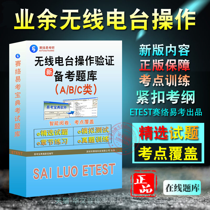业余无线电台操作技术能力验证
