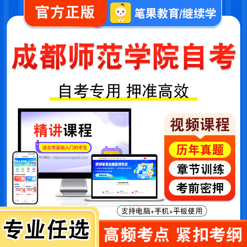成都师范学院自考本科专科考试