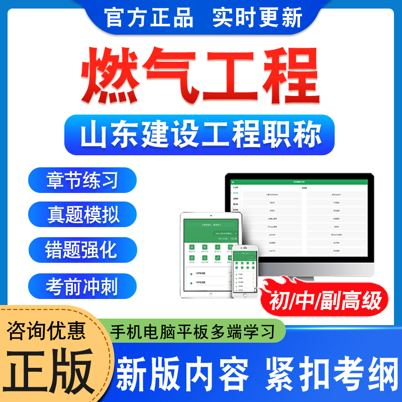 山东建设工程专业初中副高级职称