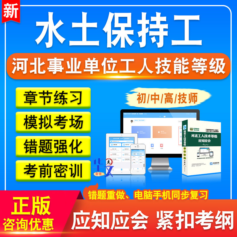 水土保持工河北事业单位工人技能