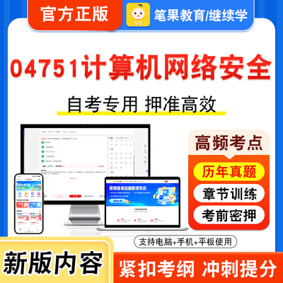 自考本科专科考试真题视频课程