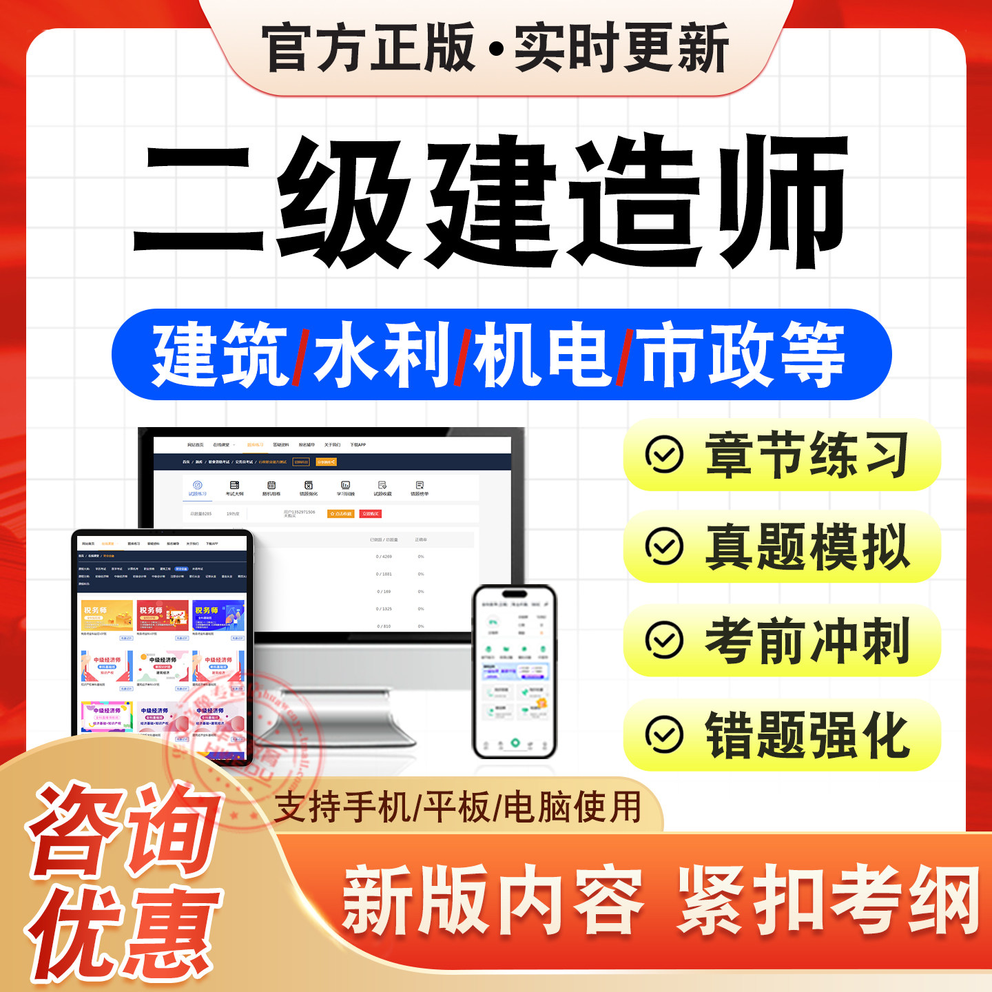 二级建造师考试题库资料