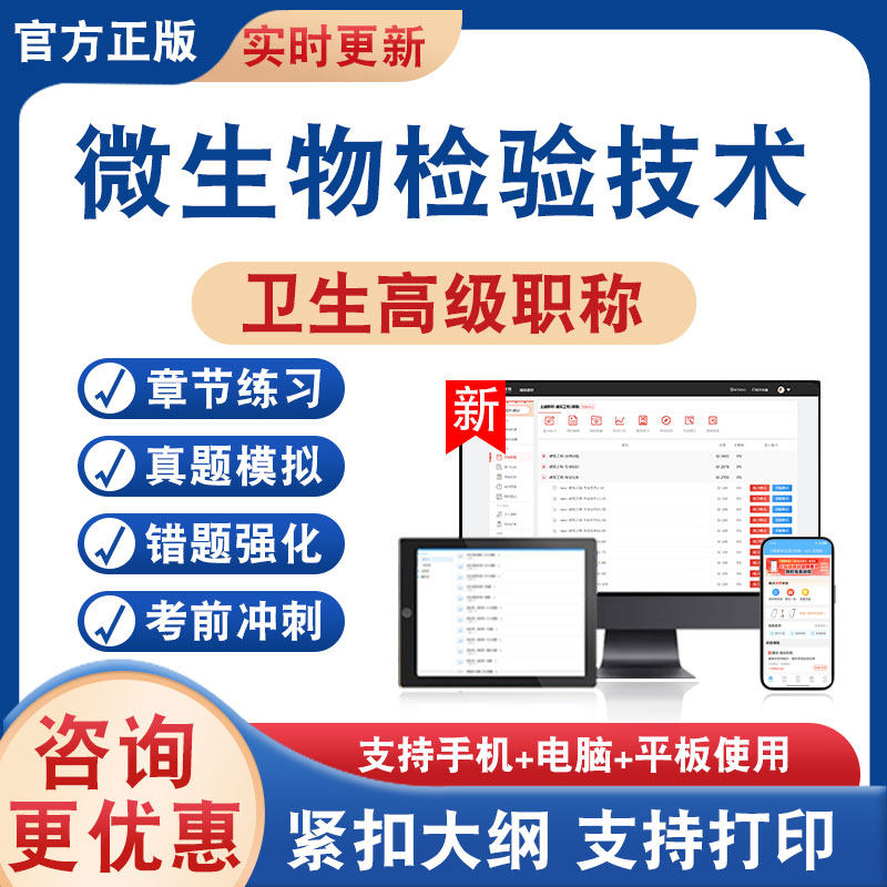 微生物检验技术正高副高