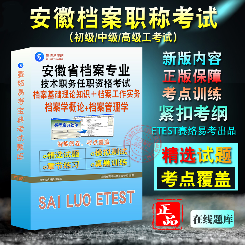 安徽档案职称初中高级工考试题库