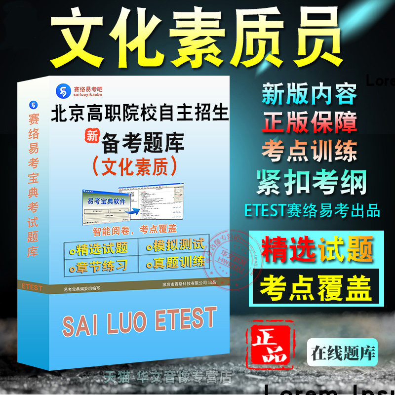 文化素质2026年北京市高职院校自主招生考试题库非教材书视频课程真题章节练习模拟试卷语文数学英语