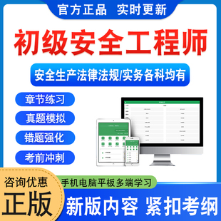 2026年初级注册安全工程师职业资格考试题库历年真题安全生产法律法规实务化工建筑施工煤矿金属冶炼广东宁夏重庆福建北京内蒙古