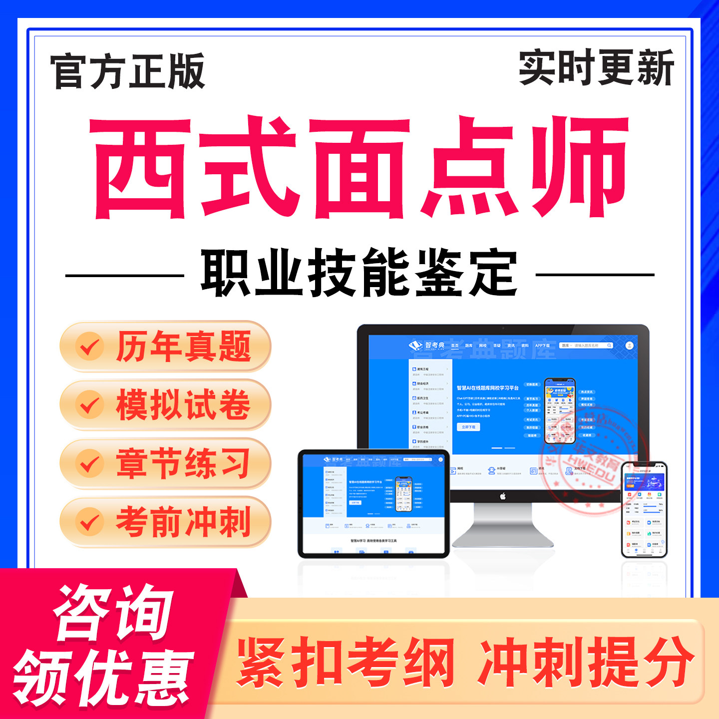 西式面点师职业技能鉴定考试题库