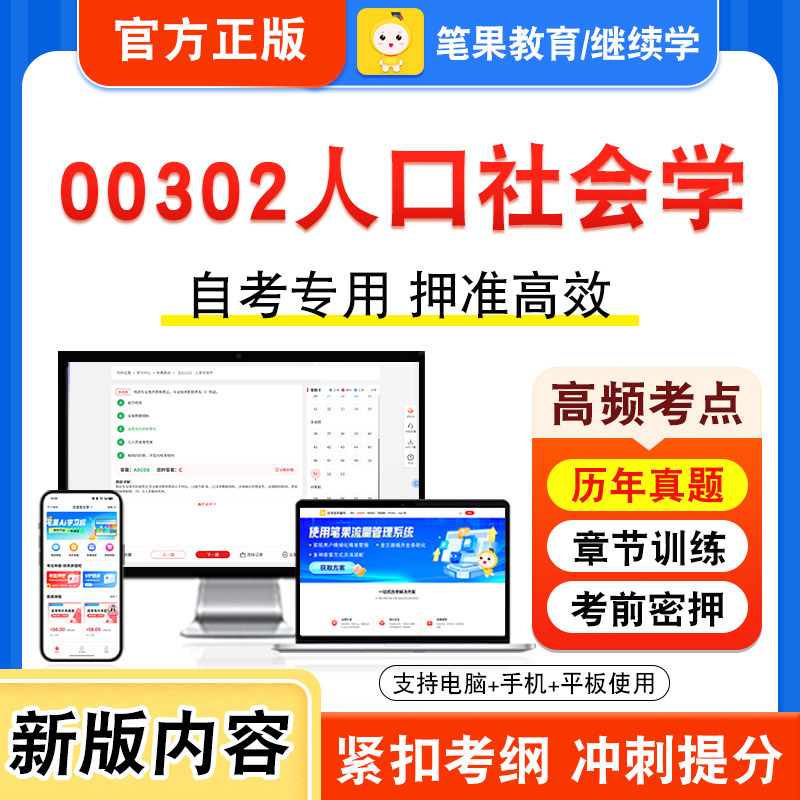 自考本科专科考试真题视频课程