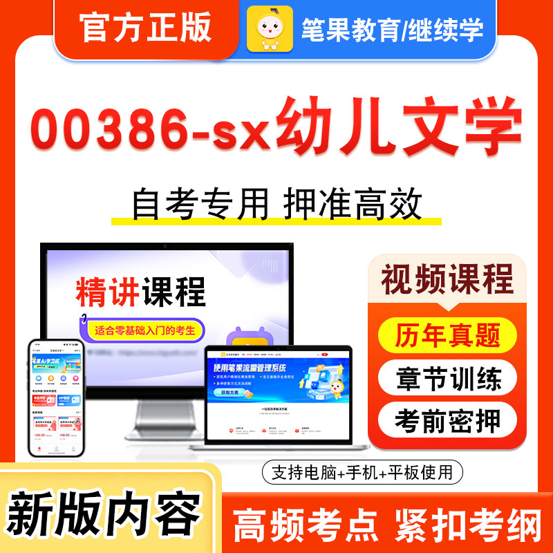 自考本科专科考试真题视频课程