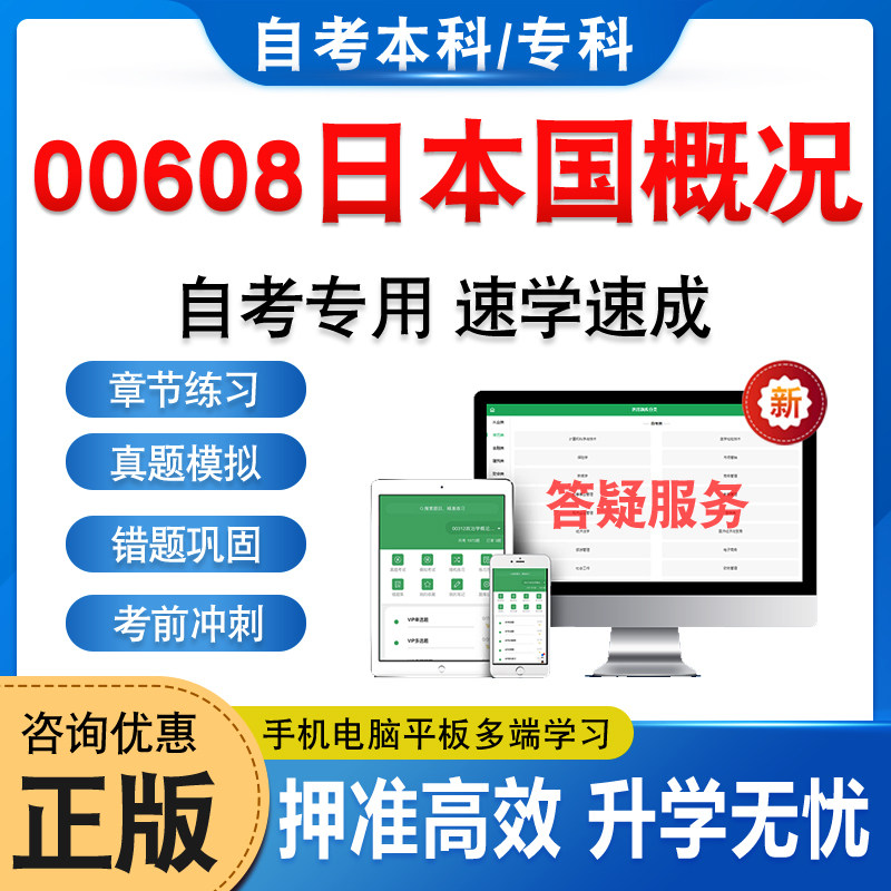 00608日本国概况自考本科专科