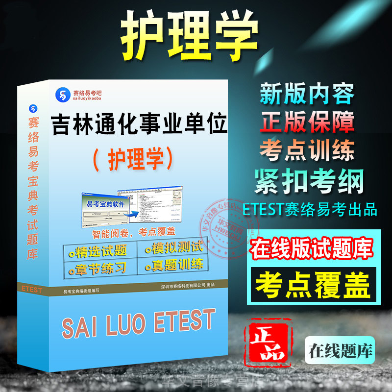 吉林省延边州事业单位招聘考试