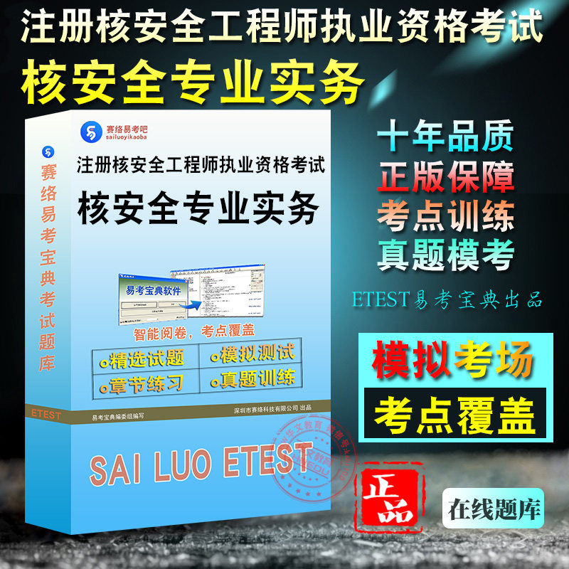 注册核安全工程师执业资格