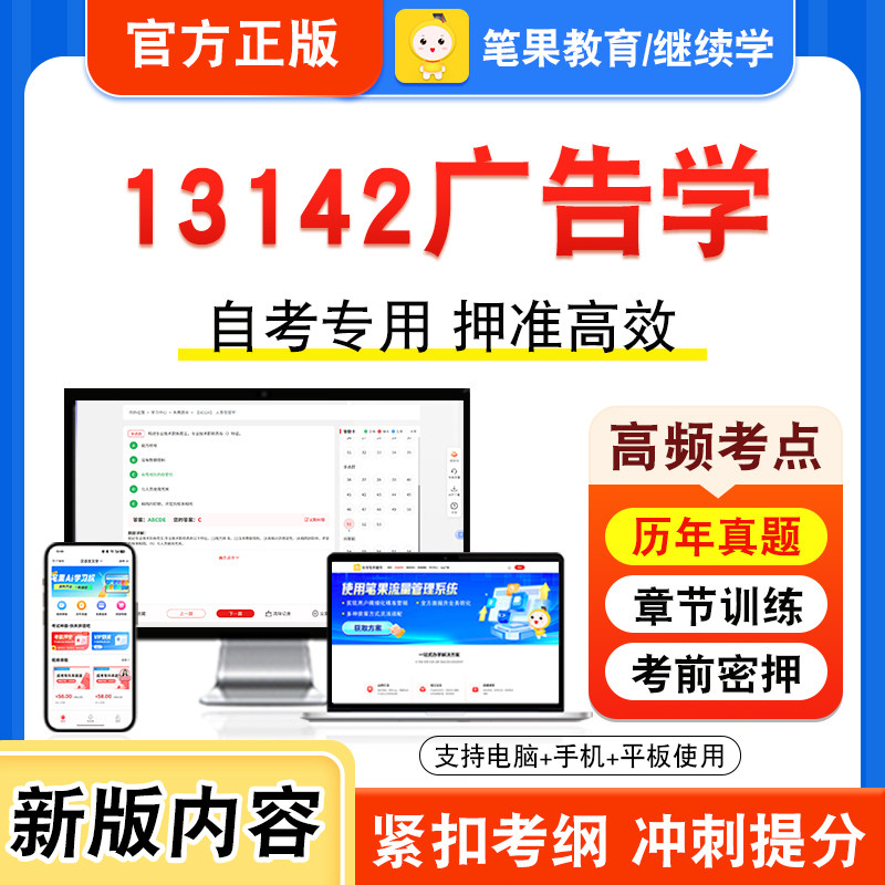 13142广告学自考本科专科