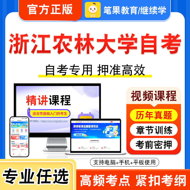 2026年浙江农林大学自考本科专科考试历年真题库视频课程模拟卷学位英语二新时代思想概论马克思主义基本原理管理系统中计算机应用