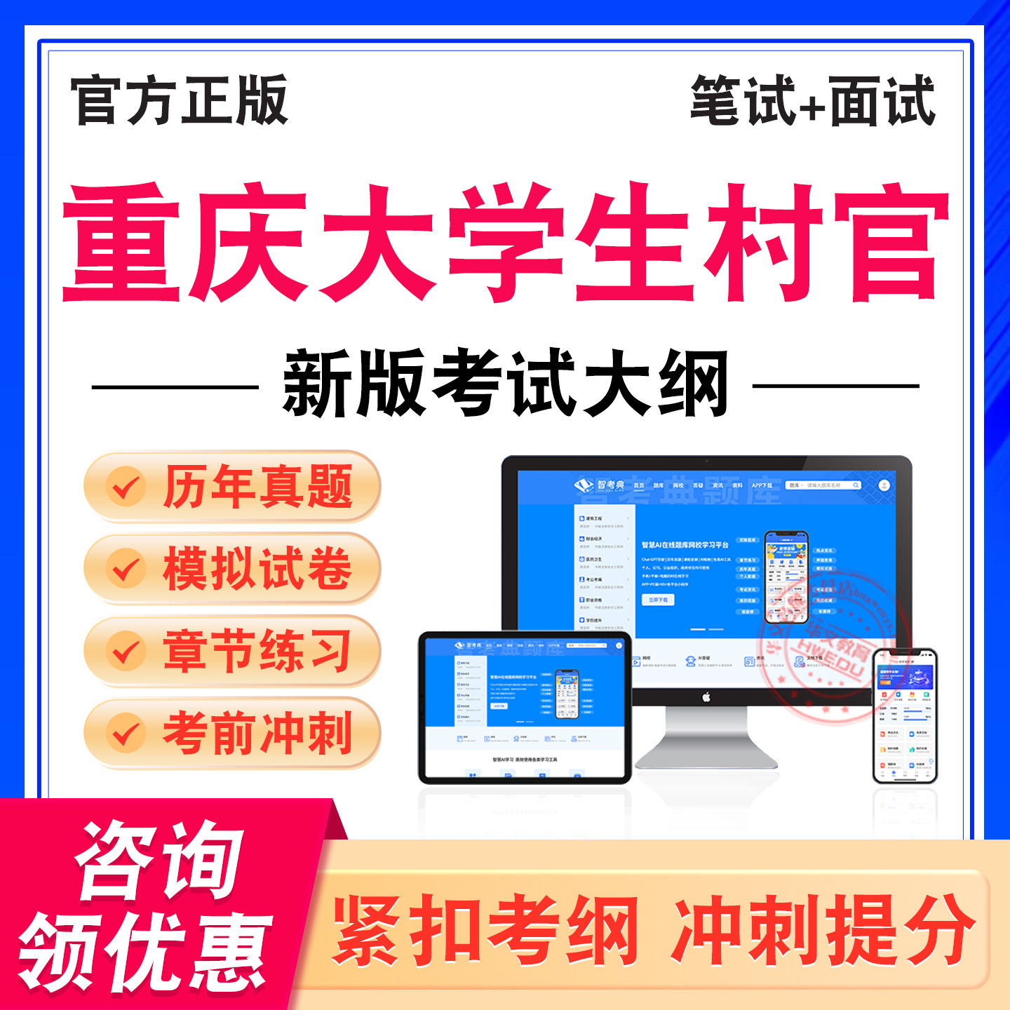 2026年重庆大学生村官考试题库笔试面试学习资料非教材考试书历年真题模拟试卷大学生村官章节练习题集新大纲复习题库考前冲刺试卷