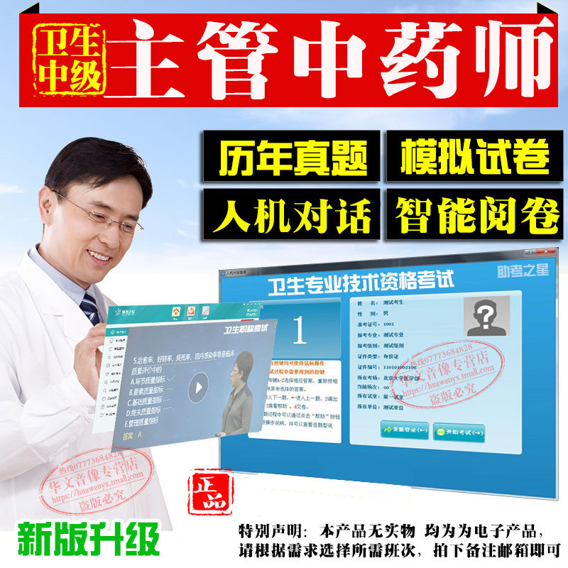主管中药师中级卫生职称