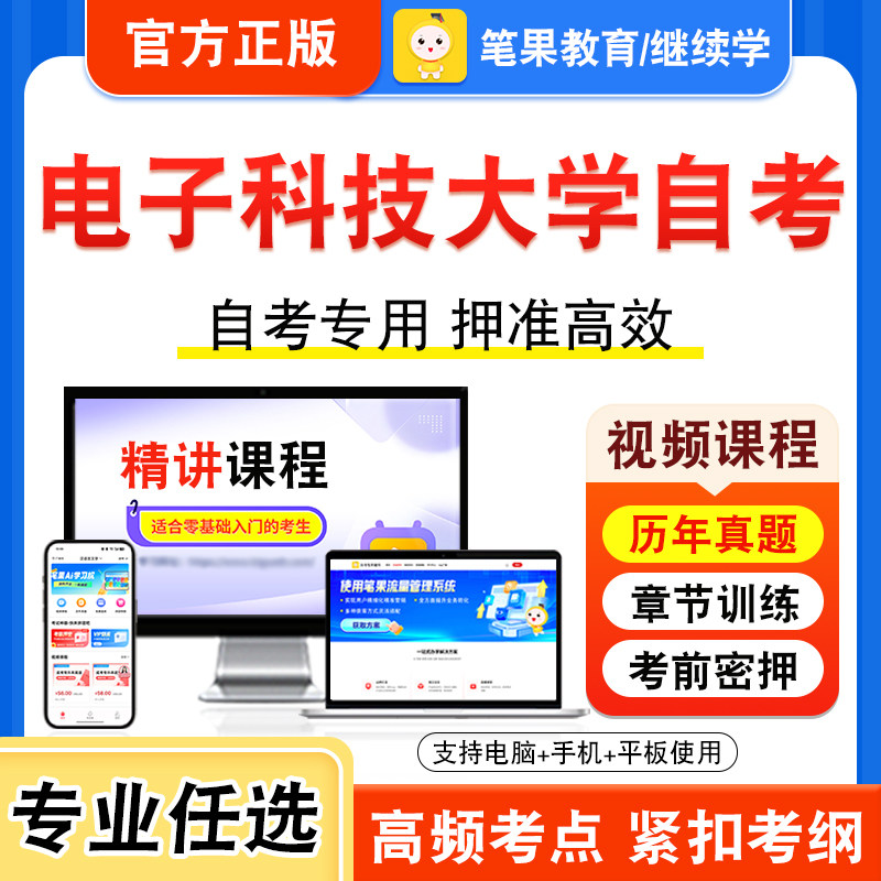 电子科技大学自考本科专科考试