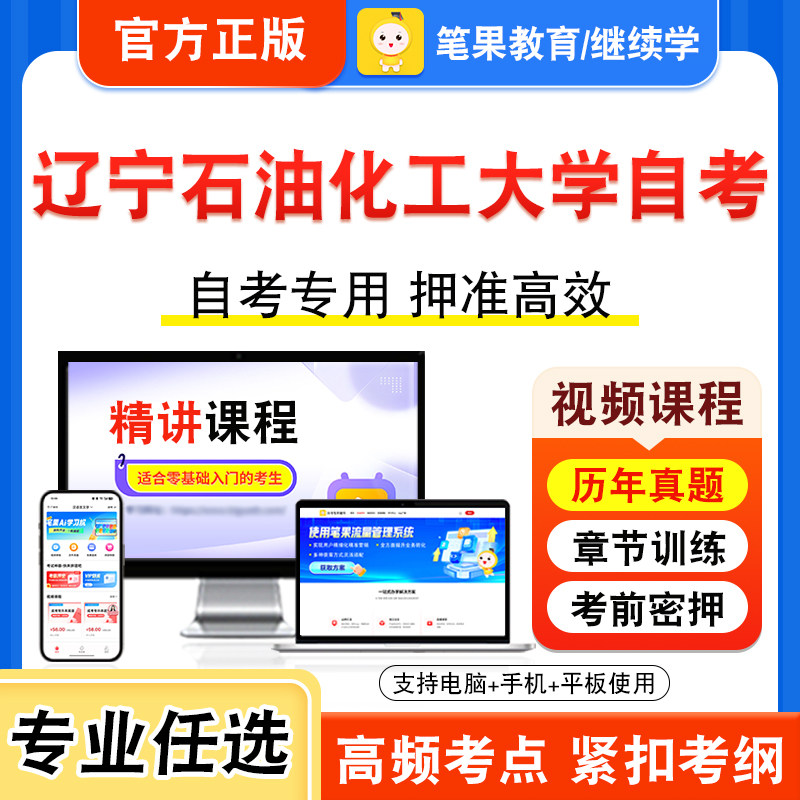 辽宁石油化工大学自考本科专科