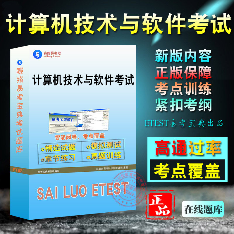 2026年计算机技术与软件考试（初级/中级/高级）易考宝典试题库模拟试卷历年真题冲刺卷含2科