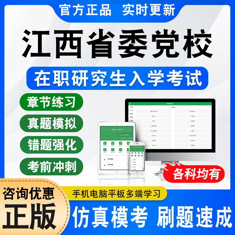 江西省委党校在职研究生入学考试