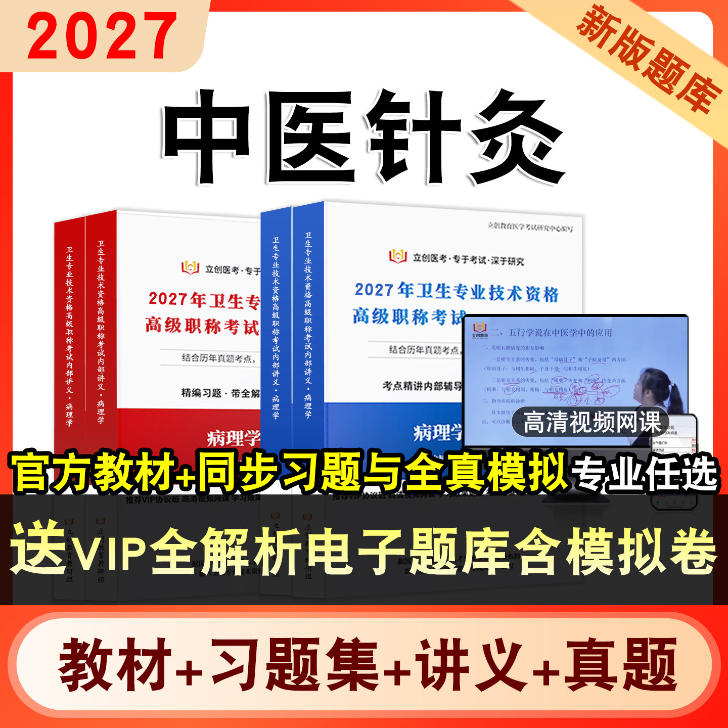 中医针灸卫生高级职称考试
