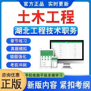 土木工程2025年湖北工程技术职务水平能力测试初级中级副高级题库章节练习题集非教材考试书历年真题库模拟试卷武汉新大纲题库资料