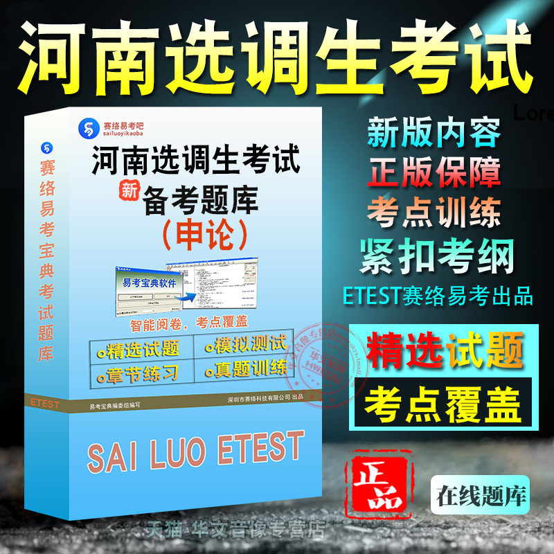 2024年河南选调生考试