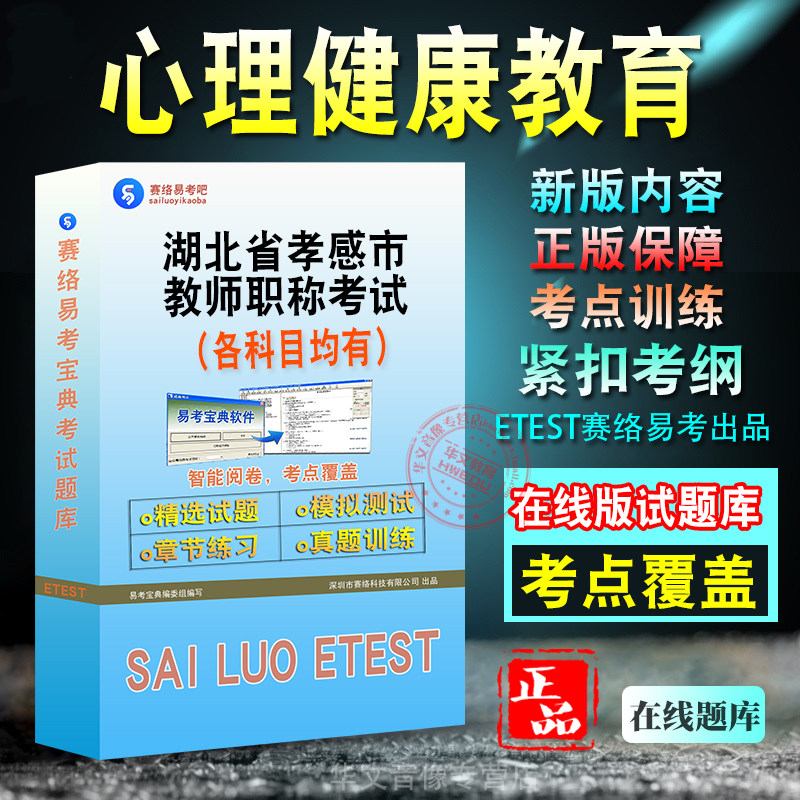 教师职称考试备考题库