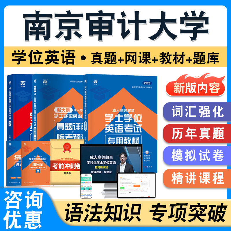 南京审计大学学位英语日语