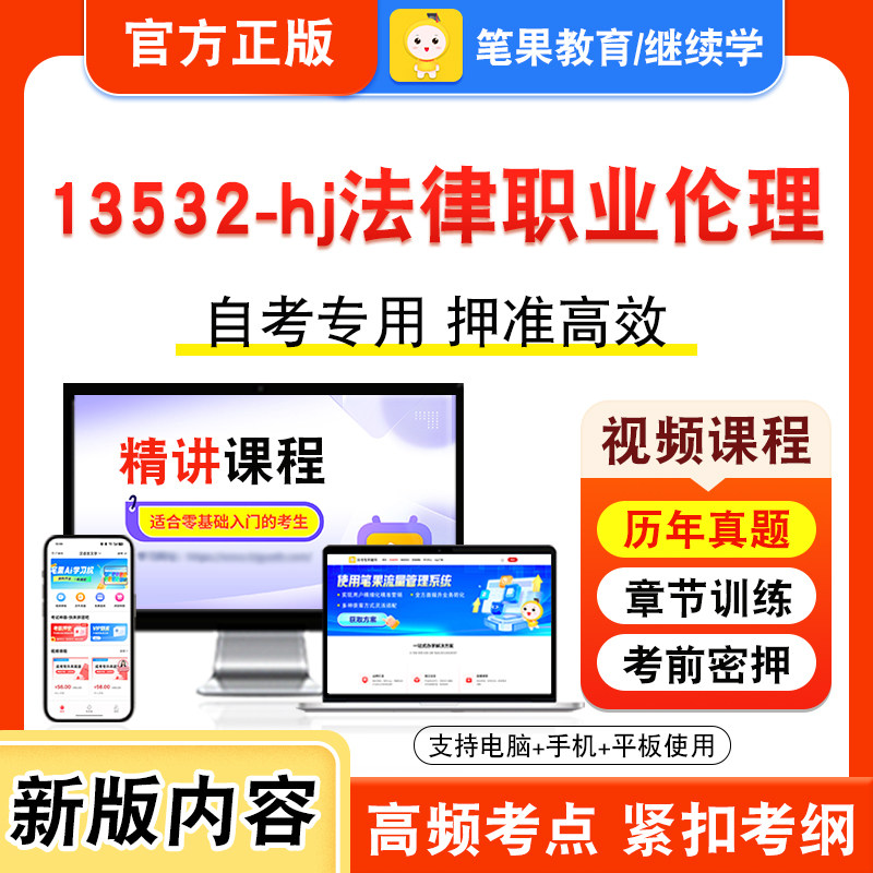 自考本科专科考试真题视频课程