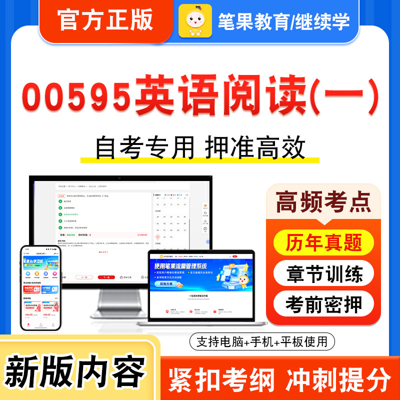00595英语阅读(一)自考本科专科