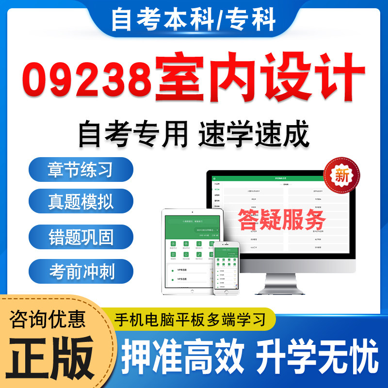 09238室内设计自考本科专科