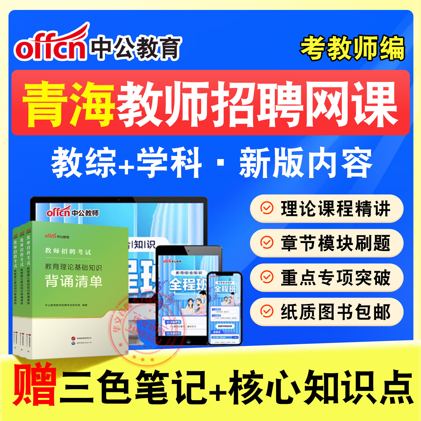 中公教师招聘考试网课题库教材