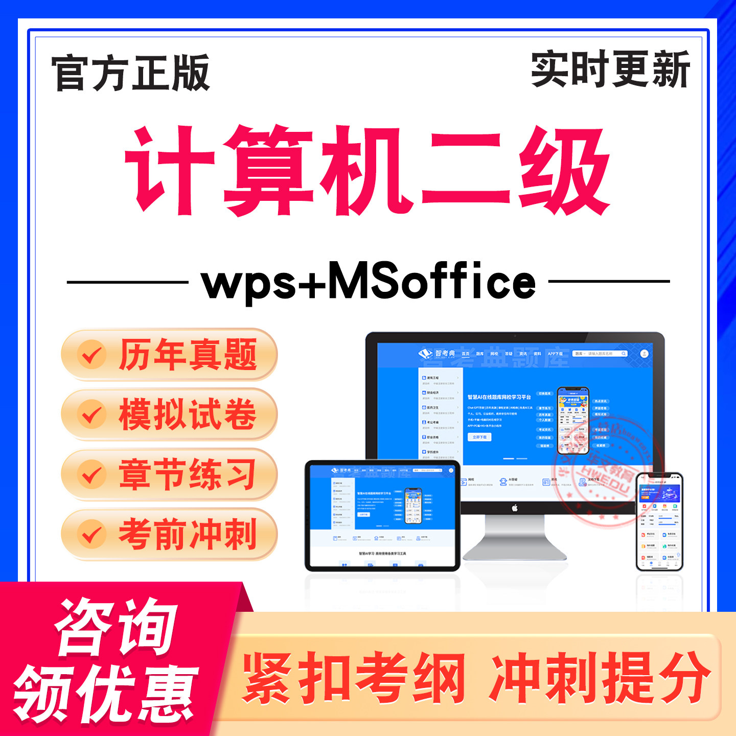 计算机二级wps+MSoffice考试题库