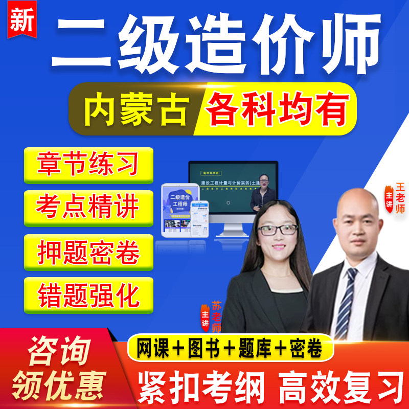 内蒙古二级造价师工程师考试