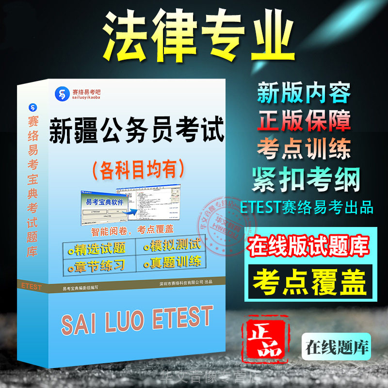 法律专业知识2027年新疆公务员考试备考题库新版法理学法制史刑法考试大纲学习资料章节练习模拟考场预测押题非教材书视频课程