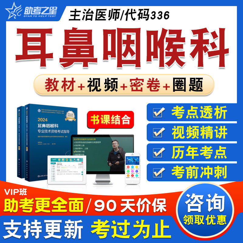 耳鼻咽喉科学卫生中级职称