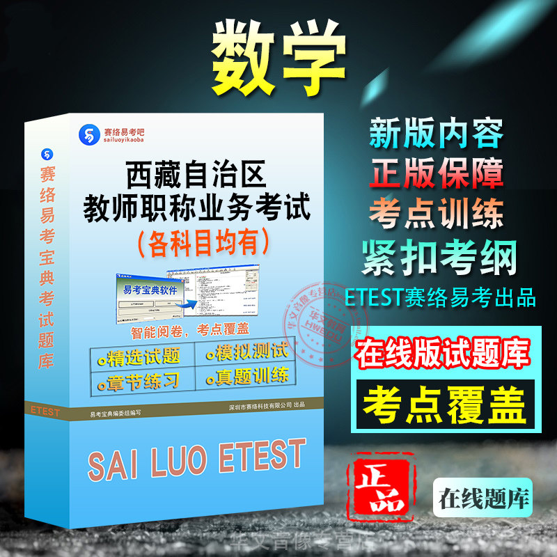 数学2026年西藏自治区教师职称业务考试理论小学初中高中备考题库章节练习模拟试题库非教材书历年真题视频课程押题密卷