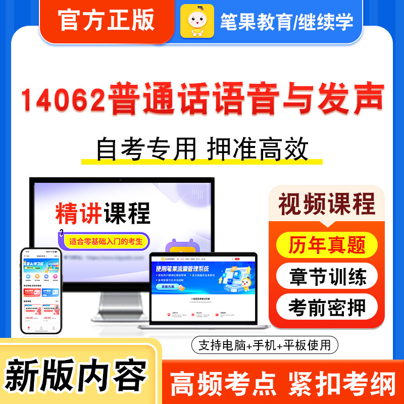 14062普通话语音与发声自考