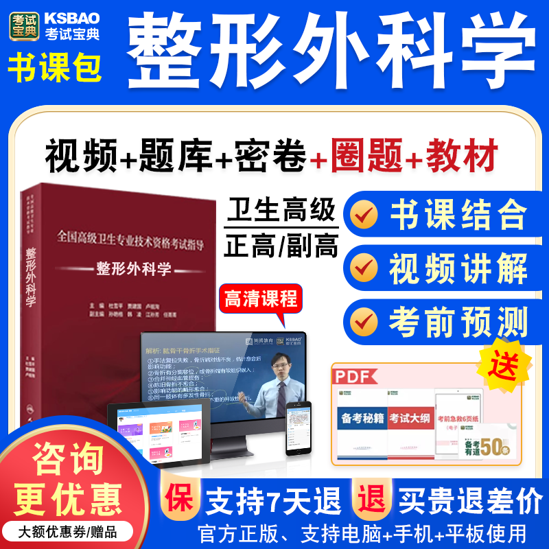 医学高级职称考试宝典正副高