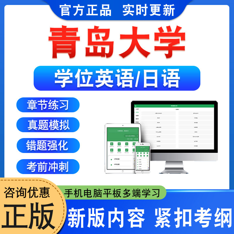 青岛大学2026年自考成考学士学位英语日语水平考试真题库资料模拟试卷预测密卷语法专项练习视频网课成人高等教育自学考试历年真题