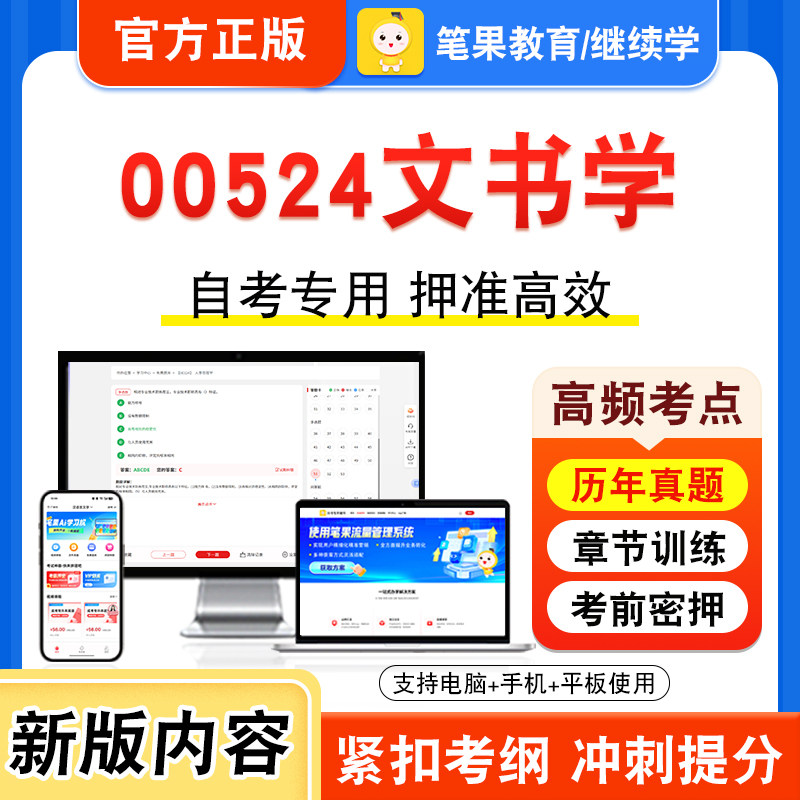 自考本科专科考试真题视频课程