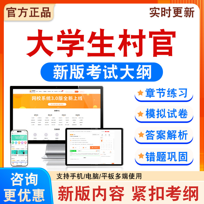大学生村官考试备考练习题库