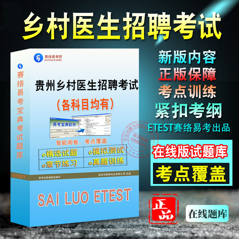 2026年贵州省乡村医生招聘考试题库医学基础知识公共卫生知识学习资料章节练习非教材书历年真题模拟试卷新大纲题库考前冲刺卷