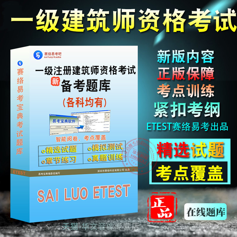 全国一级注册建筑师资格考试