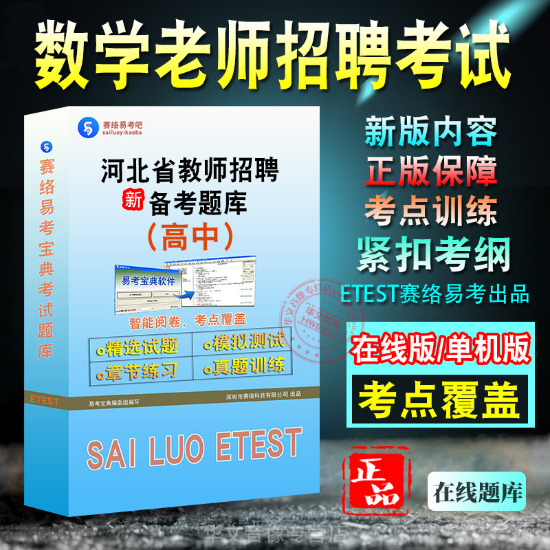 河北教师招聘数学高中考试试题