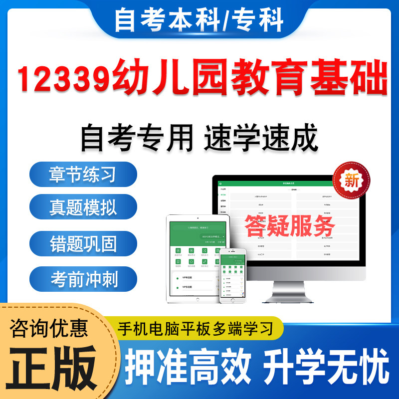 12339幼儿园教育基础自考