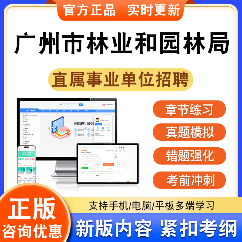 2026广州市林业和园林局